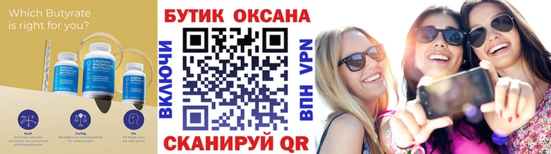 БУТИРАТ Butirat  Кинешма 