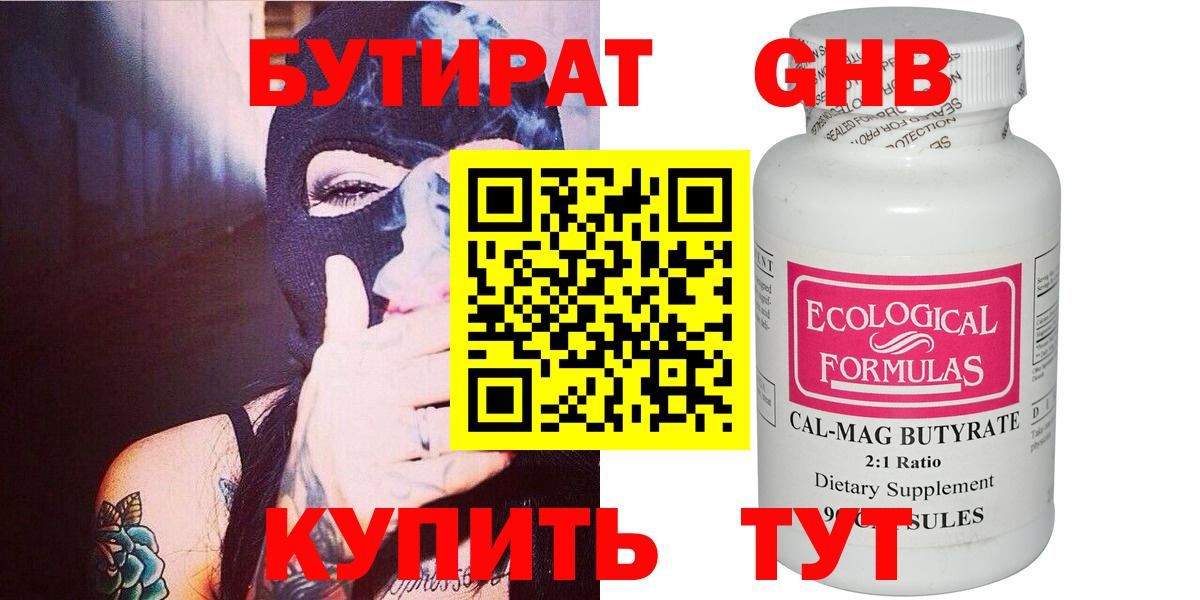 БУТИРАТ  Вход с VPN  Кинешма  БУТИРАТ 99% 