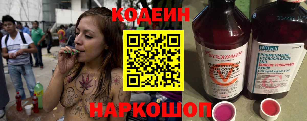 Кинешма  Codein напиток Lean (лин)  Вход с VPN  Кодеин напиток Lean (лин) 