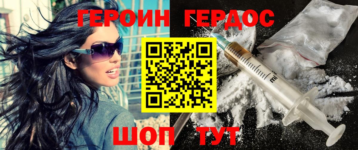 Кинешма  ГЕРОИН герыч  Вход с VPN 