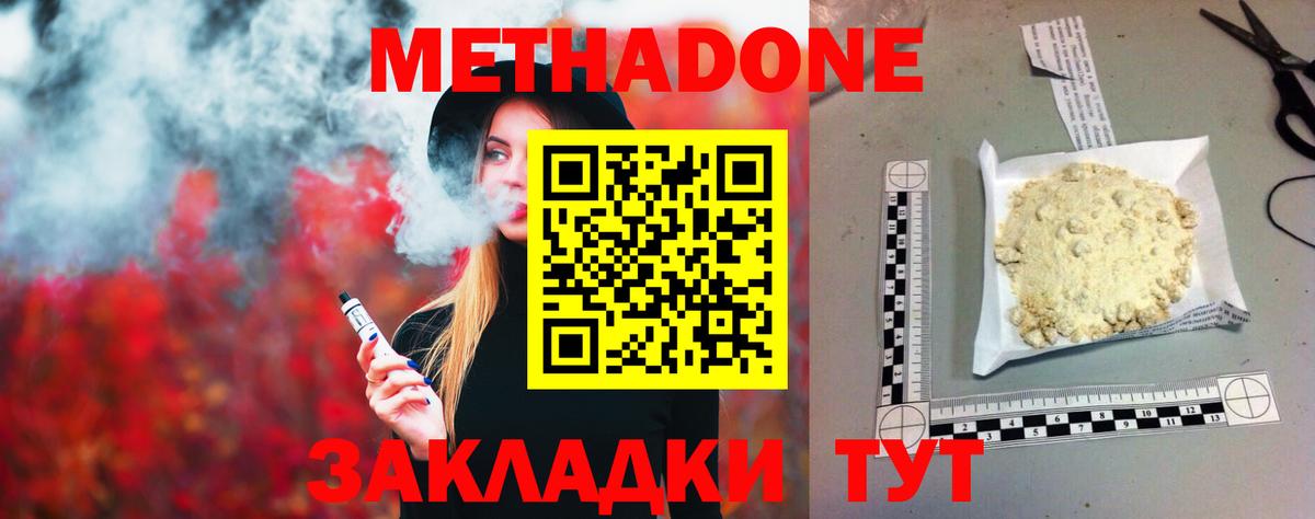 Метадон белоснежный  Вход с VPN  Кинешма  МЕТАДОН methadone 