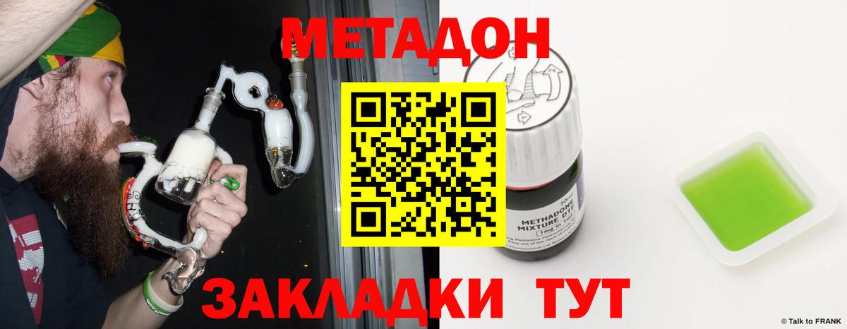 Метадон кристалл Кинешма