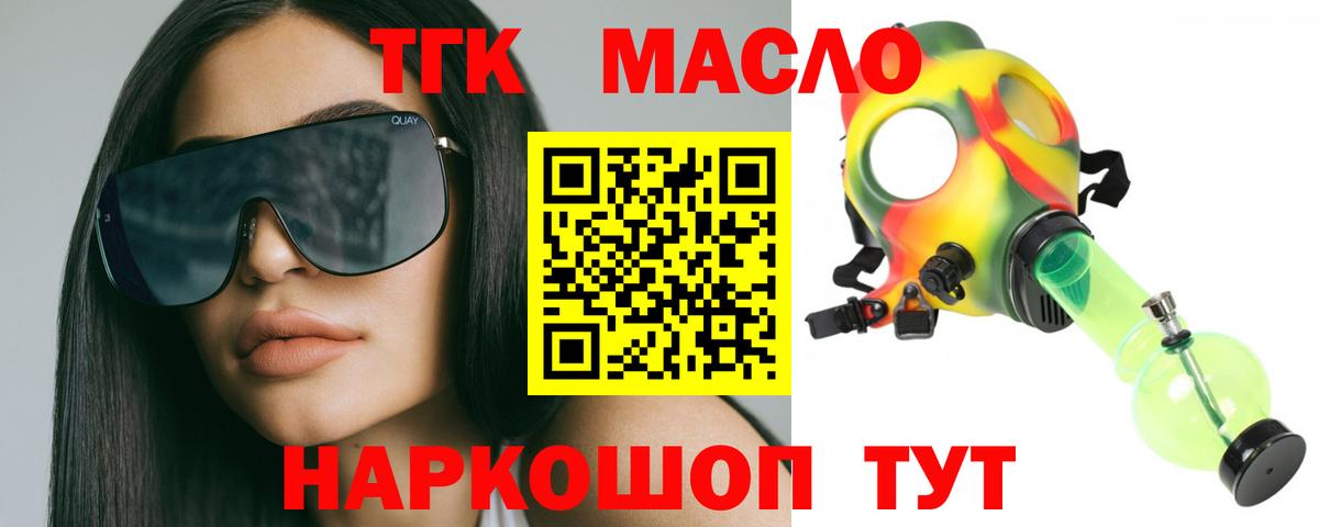 ТГК гашишное масло  Вход с VPN  ТГК Wax  Кинешма 